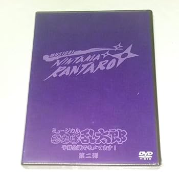 忍ミュ 第二弾 初演 DVD 忍たま乱太郎ミュージカル 第2弾 DVD 忍ミュ - メルカリ